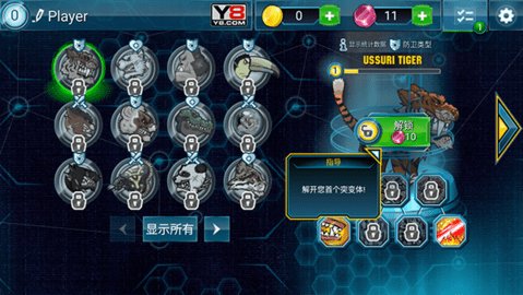 变异动物争霸4 1.2.1 安卓版 2