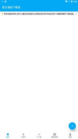 星念漫画 v1.0.0 安卓版 1