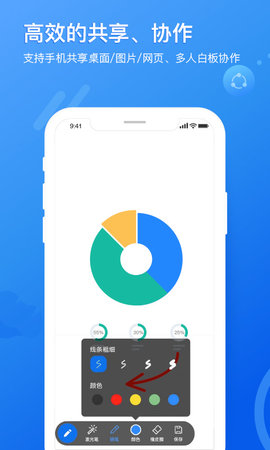 瞩目会议 6.0.0.1216 安卓版 1