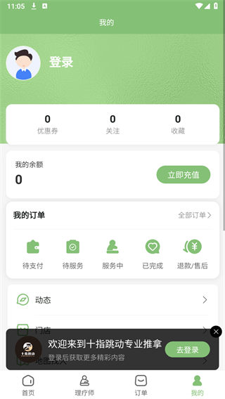 十指跳动 v1.0.9 安卓版 3