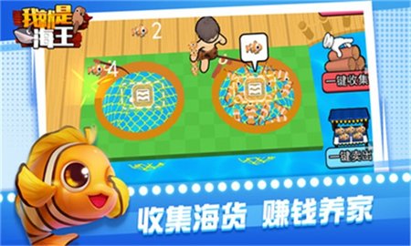 我就是海王 1.0.6 安卓版 2