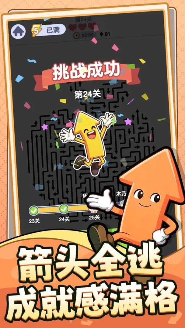 箭头哪里逃 1.0.0.0 安卓版 4