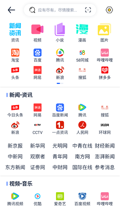 量子浏览器 1.1.0 安卓版 3