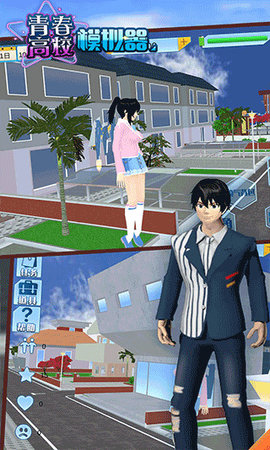 青春高校模拟器 1.0.9 安卓版 3
