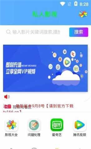 私人影视 1.7.0 安卓版 1