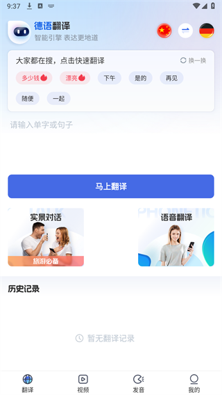 德语翻译助手 1.0.4 安卓版 3