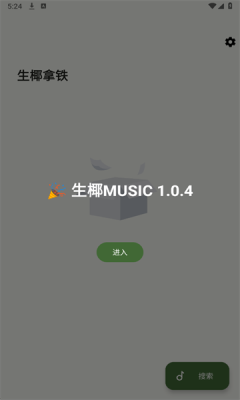 生椰Music 1.0.4 安卓版 2