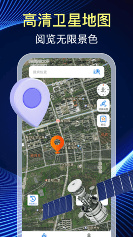 免费实时卫星导航 1.0.1 安卓版 2