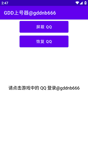 GDD上号器 1.0 安卓版 3
