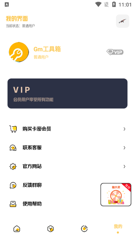 Gm科技工具箱 1.0 官方版 1