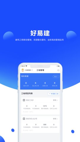 好易建 5.0.2 安卓版 2