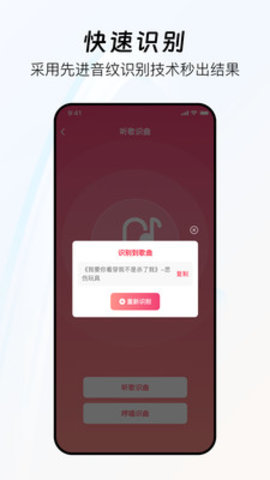 好歌随听随识 1.0.3 安卓版 1