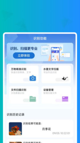 快享识文管家 1.0.1 安卓版 3
