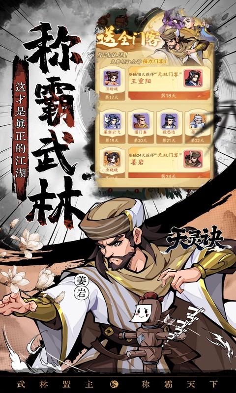 天灵诀 1.0.0 安卓版 4