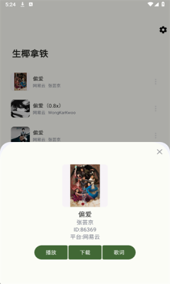 生椰Music 1.0.4 安卓版 3