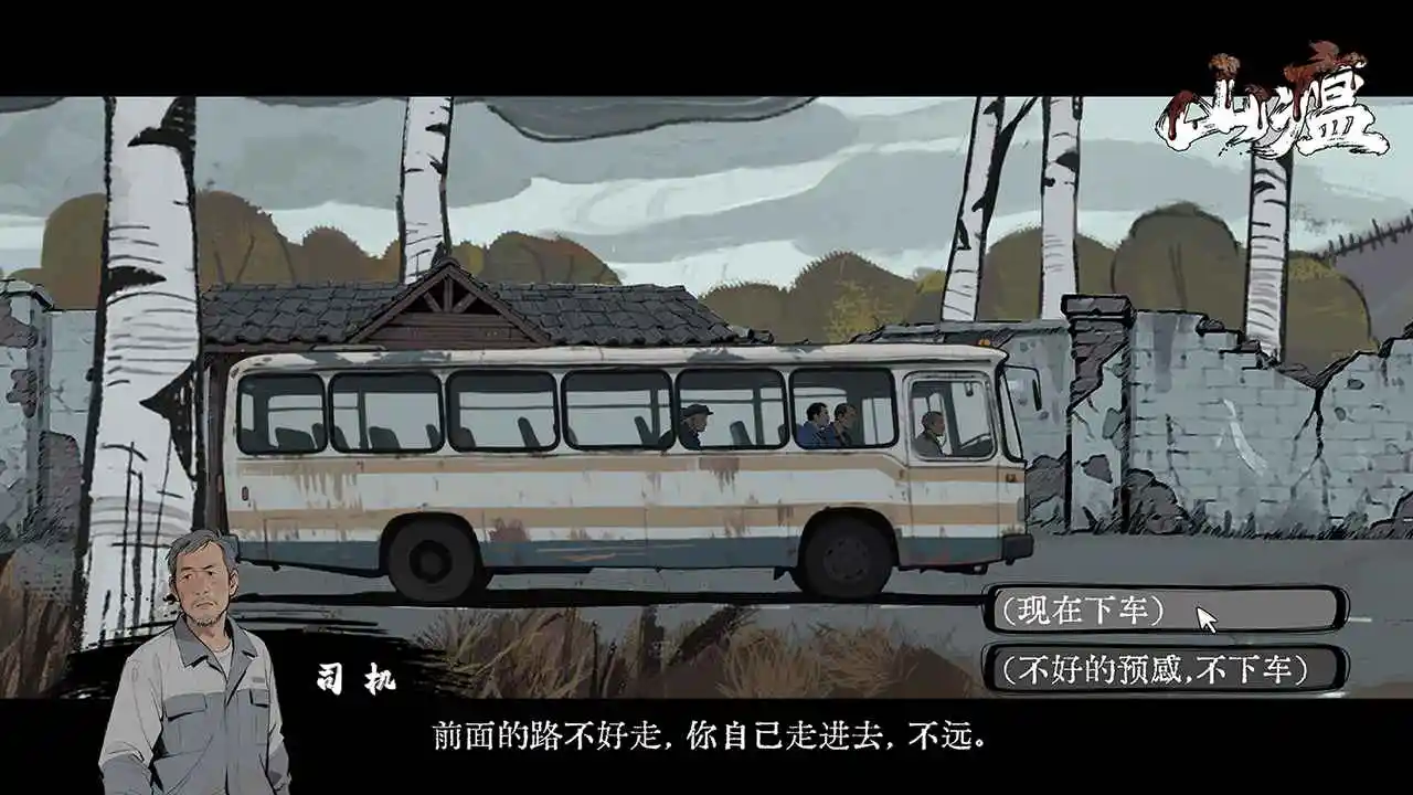 山瘟 0.2 安卓版 2