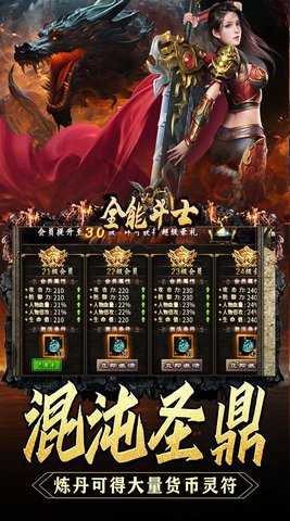 全能斗士变态版 1.0.0 安卓版 1