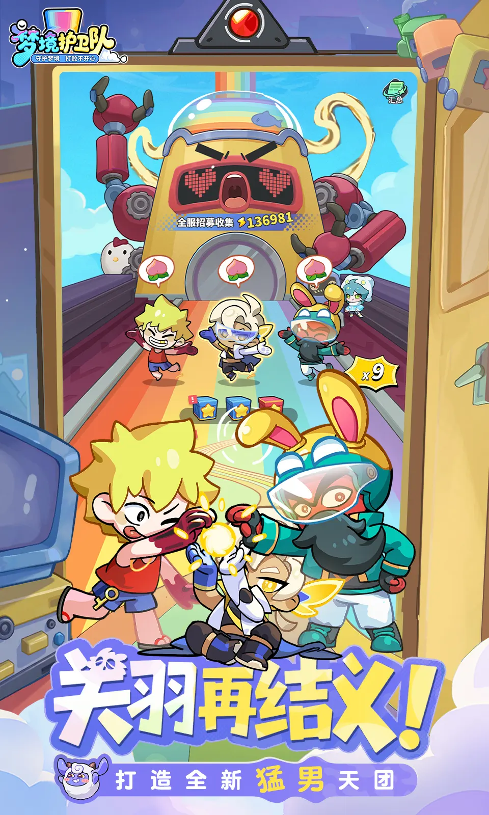 梦境护卫队 1.3.4 安卓版 3