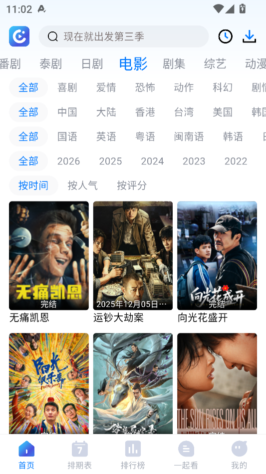 畅享影视 1.5.0 安卓版 1