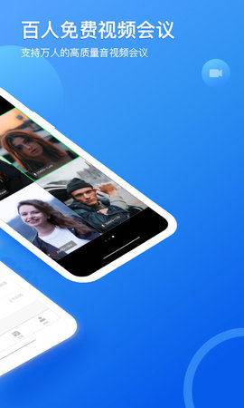 瞩目会议 6.0.0.1216 安卓版 2