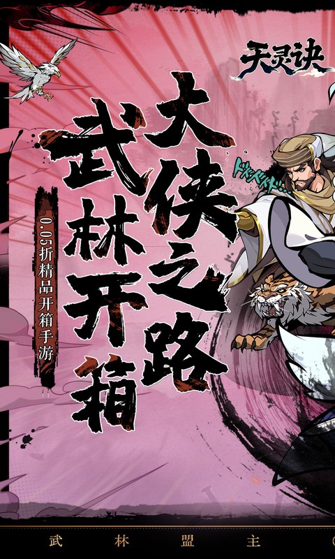 天灵诀 1.0.0 安卓版 0