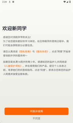 领航伴学 1.0.1 安卓版 1