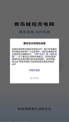 青岛城投充电网 1.0.0 安卓版 1