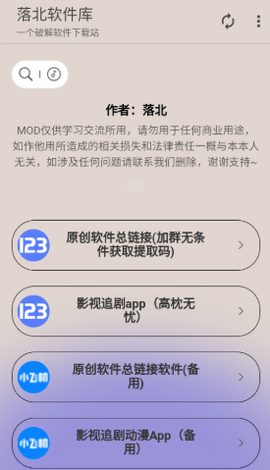 落北软件库 1.0.0 安卓版 3