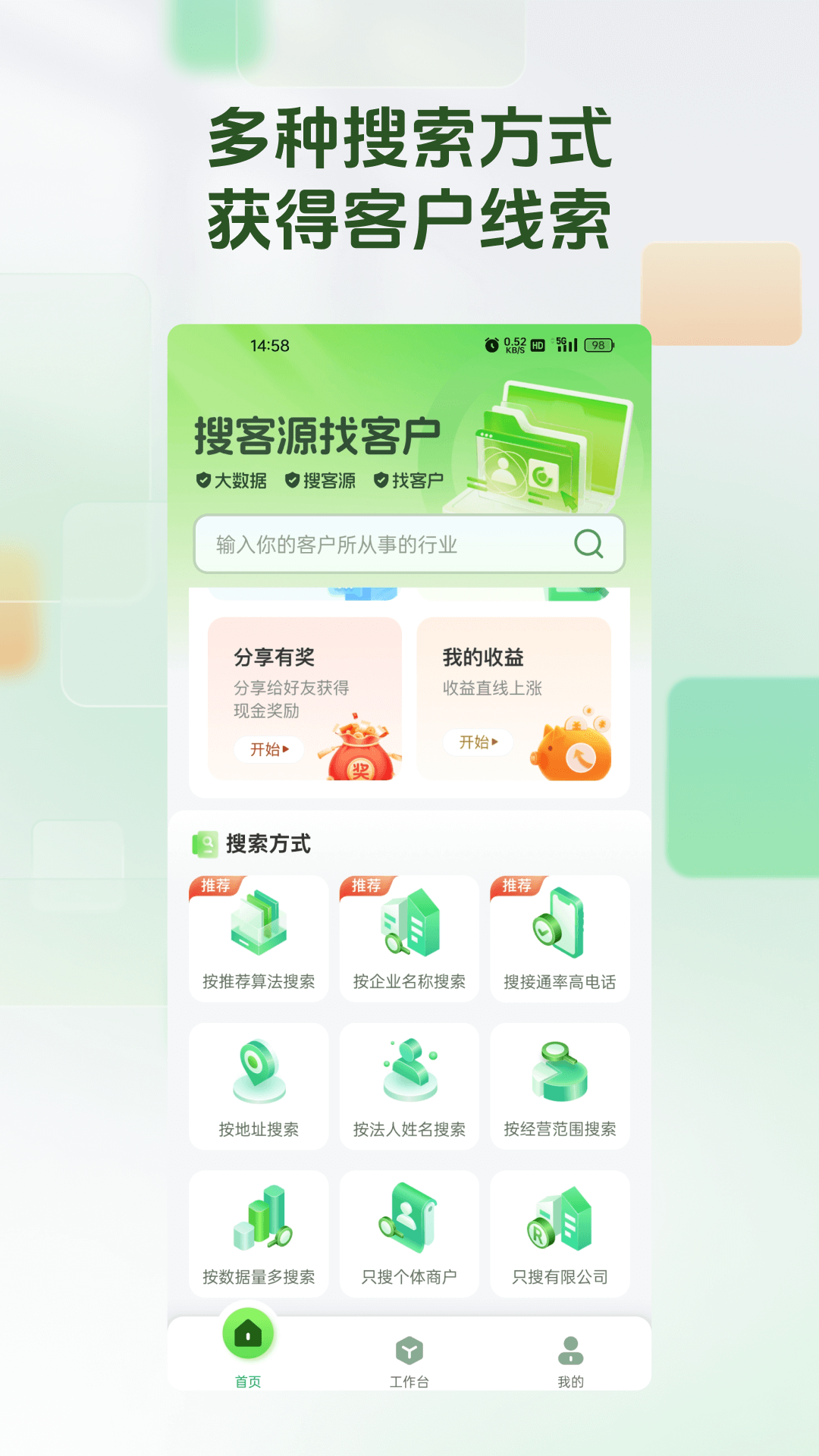 搜客源 2.1.5 安卓版 1