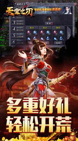 天堂之刃经典版 1.0.2 安卓版 2