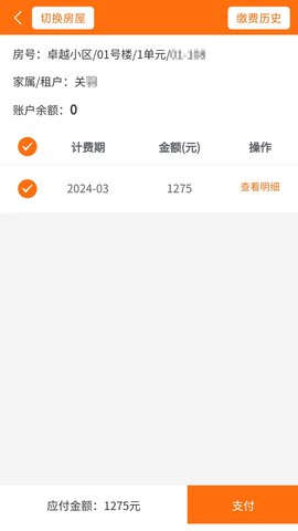 嗨管家 1.0.28 安卓版 3