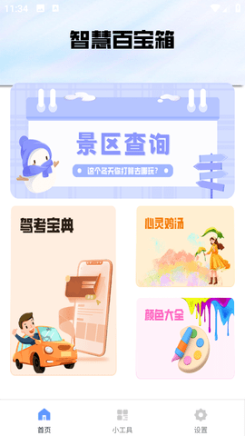 细节帮手 1.0.0 安卓版 1