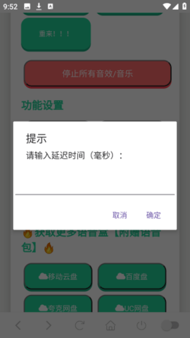 森下下士语音盒 1.02 安卓版 3