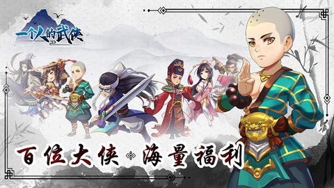一个人的武侠 2.0.5 安卓版 3
