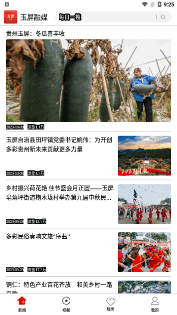 玉屏融媒 v1.0.0 安卓版 1