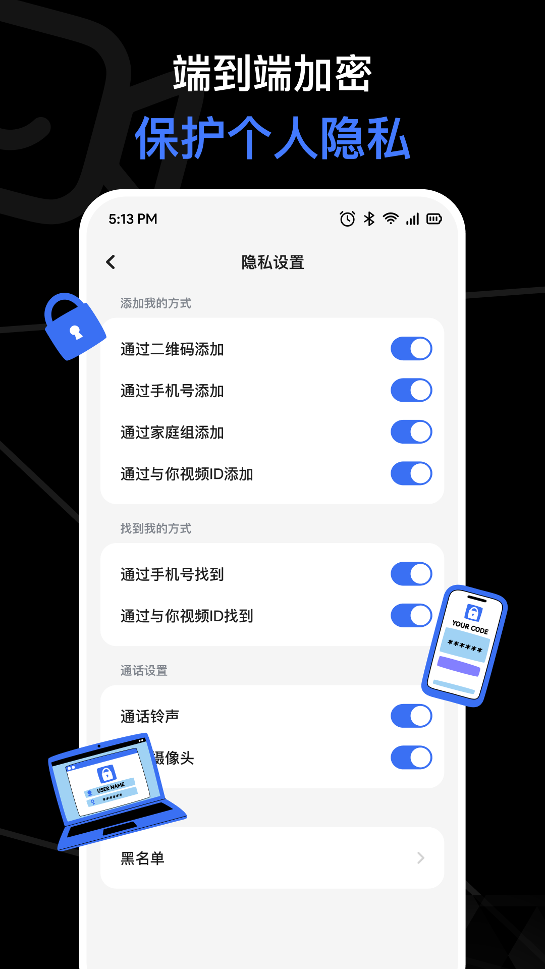 与你视频 0.3.6 官方版 3