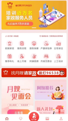 皖嫂家政 1.0.5 安卓版 2