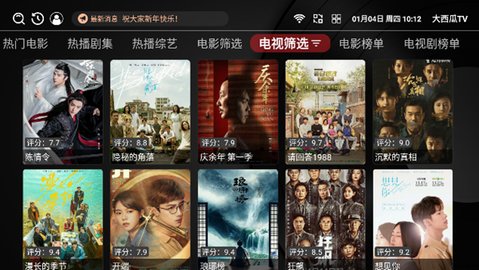 大西瓜TV 6.6.8 安卓版 1