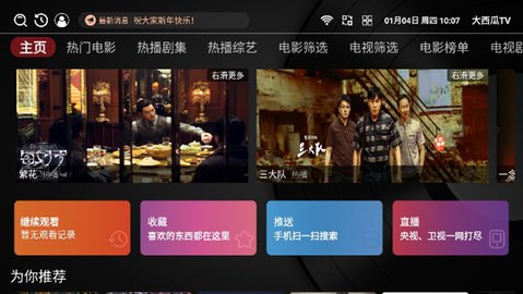 大西瓜TV 6.6.8 安卓版 2