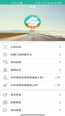 金牌管家物业 1.5.4 安卓版 1
