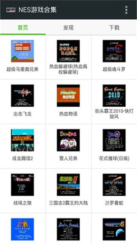 FC游戏模拟器 3.0.0 安卓版 2