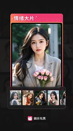 美咔写真 1.1.3 安卓版 2