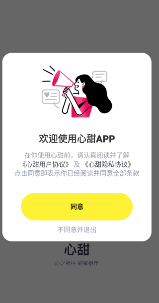 心甜交友软件下载