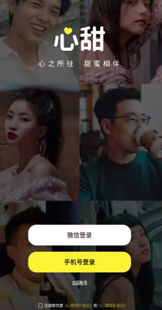 心甜交友软件下载