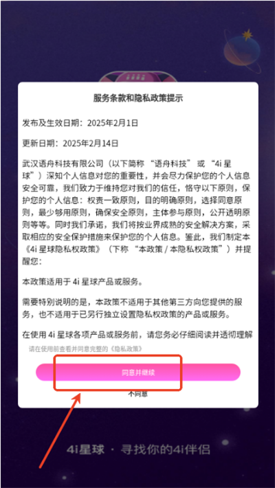 4i星球交友软件下载最新版