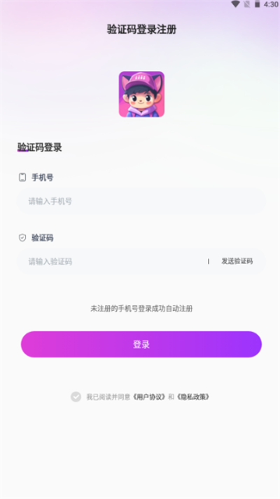 4i星球交友软件下载最新版