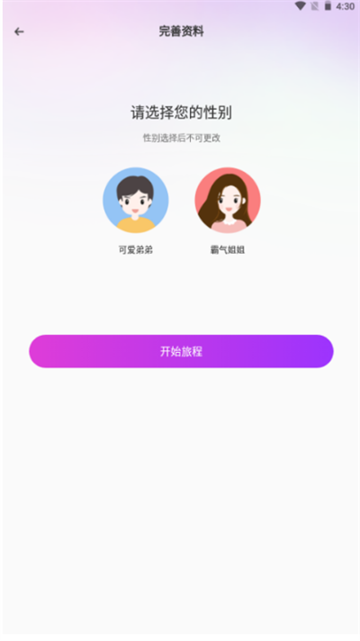 4i星球交友软件下载最新版