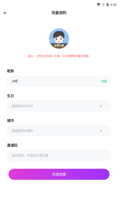 4i星球交友软件下载最新版