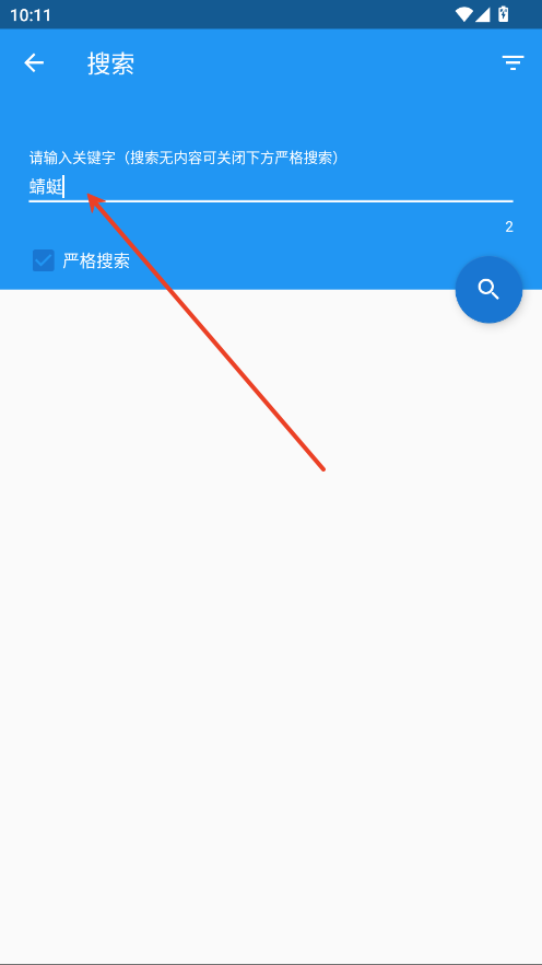 搜索功能界面示意图