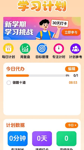 点诵课堂 1.2 安卓版 1